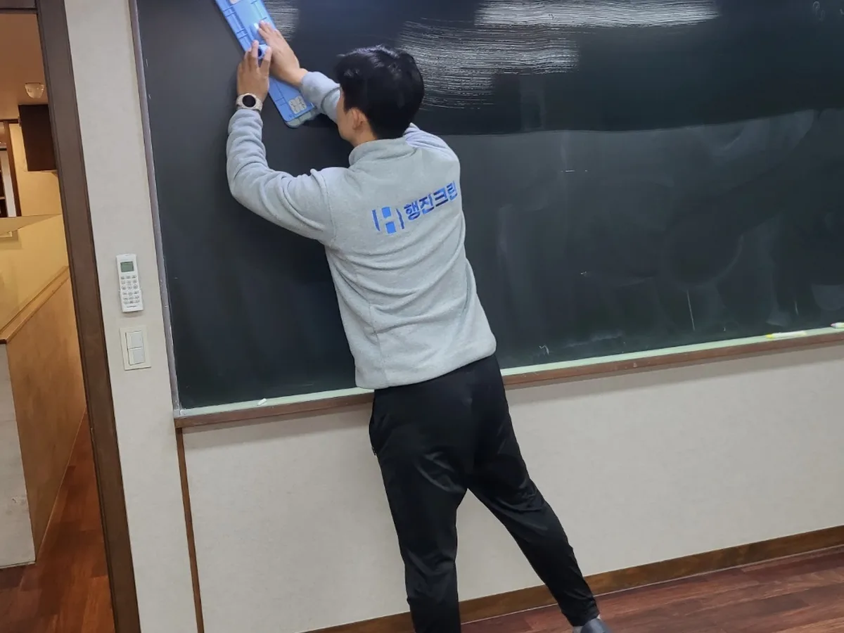여주시 삼교동 어린이집 칠판 과학실 위생청소 사례 - 행진크린
